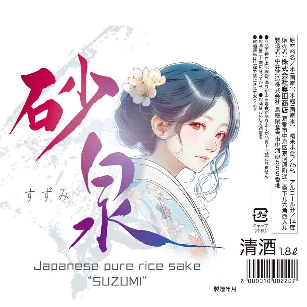 【美品】【送料無料】大日本百科事典JAPONICA1〜21巻＋特別巻 Amazon.co.jp: 砂泉 suzumi 1800ml 瓶 日本酒 米だけで造ったお酒